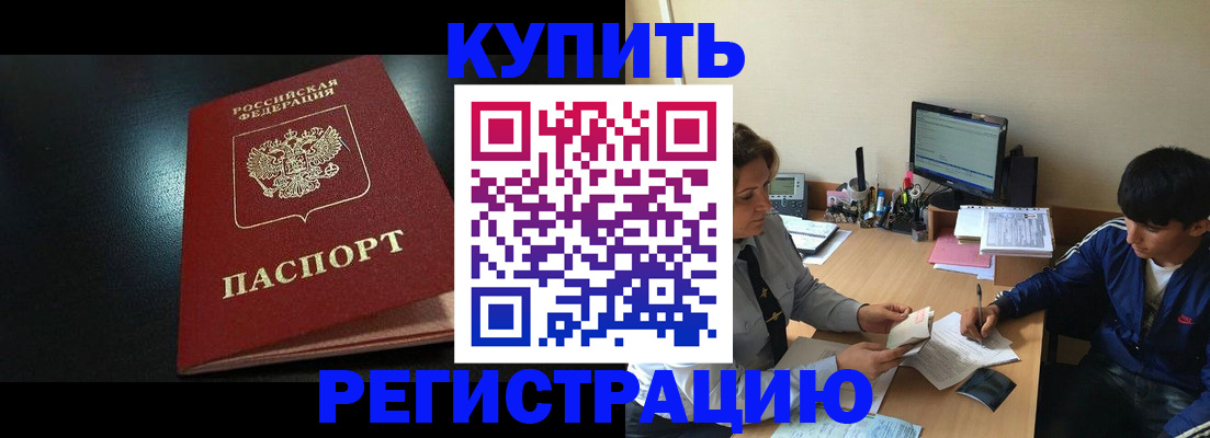 прописка регистрация в Пролетарске